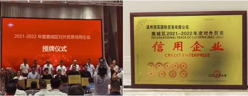 Win the 2021-2022 foreign trade credit enterprise award